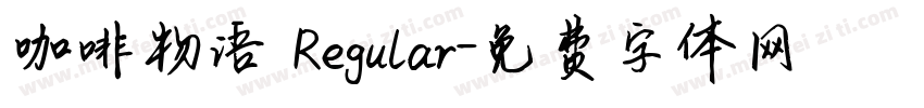 咖啡物语 Regular字体转换